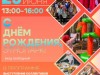 С днем рождения, этнопарк!