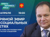 Ростислав Гольдштейн ответит на вопросы жителей Коми в прямом эфире