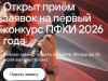 Как принять участие президентском грантовом конкурсе в сфере культуры 