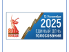 Уважаемые избиратели!