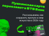 Смена оператора Пушкинской карты: как сохранить доступ к культуре в 2026 году