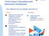 Информация для вернувшихся участников специальной военной операции