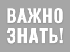 Напоминаем о правилах поведения при угрозе или осуществлении теракта
