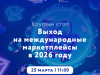 Продажи без границ: как бизнесу из Коми выйти на международные маркетплейсы