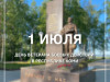 1 июля – День ветерана боевых действий в Республике Коми