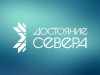 Ростислав Гольдштейн: Выставка «Достояние Севера» станет одним из главных событий к 105-летию Республики Коми