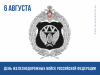 6 августа – День железнодорожных войск Российской Федерации