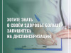 Беречь здоровье – значит беречь семью и будущее