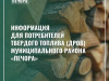 Уважаемые жители!