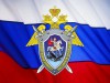 День сотрудника органов следствия Российской Федерации