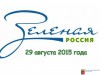 Приглашаем стать участником Всероссийского экологического субботника - «Зеленая Россия»