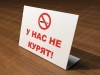 Разъяснения к антитабачному закону, вступившему в силу 1 июня 2013 года