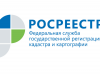 Способы и порядок получения государственной услуги Росреестра по государственной регистрации прав на недвижимое имущество и сделок с ним