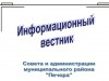 Информационный вестник: Выпуск № 9