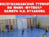 Республиканский турнир по мини-футболу памяти И. Е. Кулакова