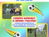Турнир по мини-футболу среди дворовых команд на призы главы администрации МР «Печора»