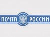 14 июля – День Российской почты