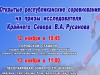 12-13 ноября состоятся открытые республиканские соревнования по лыжным гонкам на призы исследователя Крайнего Севера В.А. Русанова