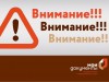 Вниманию населения!
