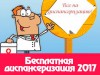Внимание, диспансеризация!