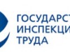Государственная инспекция труда в Республике Коми информирует и разъясняет