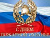 30 апреля – День работников пожарной охраны
