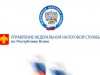 Налоговая служба напоминает