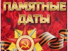 День Победы 9 мая 1945