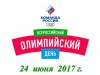 Всероссийский Олимпийский день