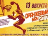 Всероссийское соревнование по баскетболу «Оранжевый мяч» 