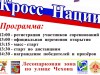 Кросс нации - 2017