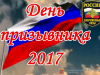 15 ноября - Всероссийский день призывника