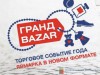 Всероссийская торговая выставка-ярмарка "Гранд Bazar"