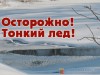 Правила безопасности на водных объектах в зимний период