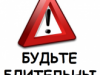 Соблюдайте правила противопожарной безопасности и будьте бдительны в период проведения праздничный мероприятий 