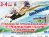 Республиканские соревнования по плаванию "Кубок федерации плавания Республики Коми"