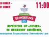 Первенство МР «Печора» по пляжному волейболу, посвященное Всероссийскому Олимпийскому дню
