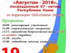 Детский велофестиваль «Августин-2018»! 