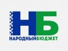 Народный бюджет – 2020