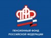 20% заявлений о предоставлении услуг Пенсионного фонда РФ подается  через МФЦ «Мои документы»