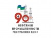 21 августа – 90-летие нефтяной промышленности Республики Коми