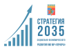 Стратегия социально-экономического развития муниципального образования муниципального района «Печора» на период до 2035 года