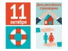 6 октября  – День страховщика