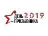 15 ноября – Всероссийский день призывника
