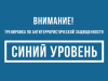 По тренировке. Порядок действий граждан при установлении повышенного («синего») уровня террористической опасности