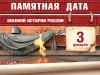 День Неизвестного солдата - памятная дата истории России