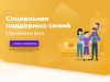 Семьи Республики Коми могут узнать обо всех мерах соцподдержки в регионе на одном сайте