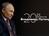 Анонс спецпроекта «20 вопросов Владимиру Путину»