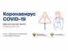 В России заработал интернет-ресурс «стопкоронавирус.рф» для информирования населения по вопросам коронавируса (COVID–19)