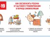 О рекомендациях как обезопасить ребенка от бытового травмирования